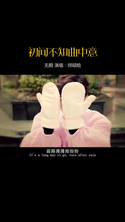 前路漫漫雨纷纷谁在痴痴等什么歌