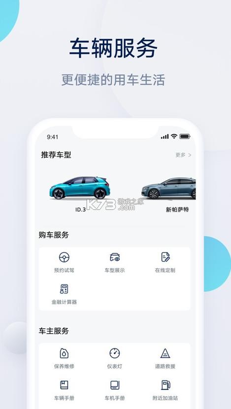 大众汽车app叫什么