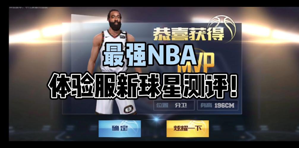 最强nba体验服球星
