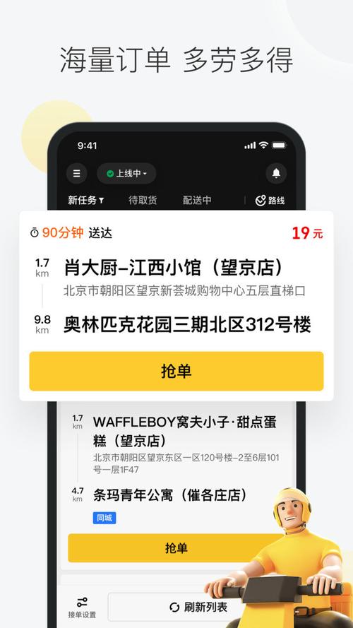 美团众包大厅字体太大图标