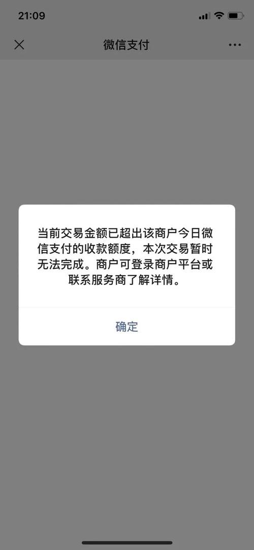 未满16岁微信支付额度受限