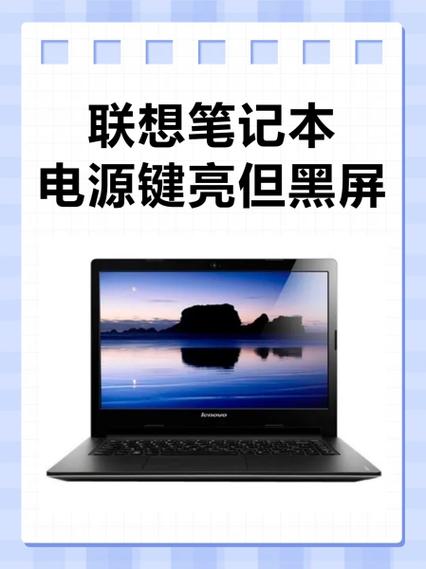 联想电脑电源键会亮,但是开不了机