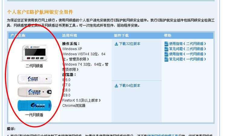 电脑上怎么下载建行U盾