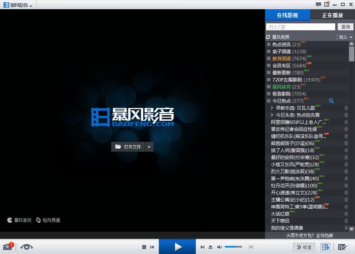 暴风影音最新版是哪个图标