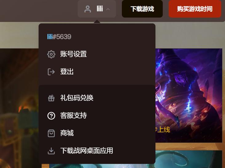 战网异地登录保护怎么解除