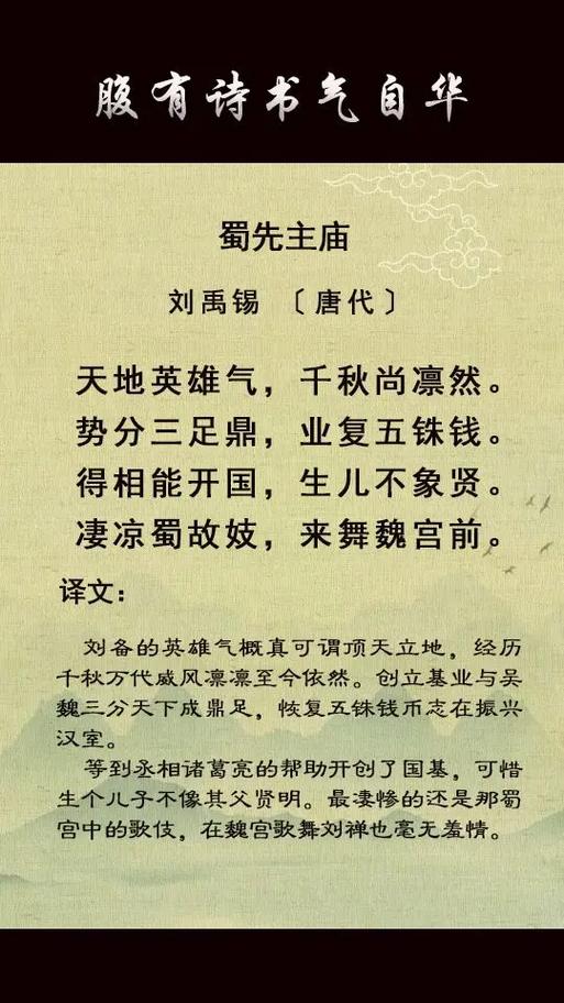 有蜀字诗词