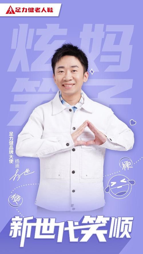 杨迪代言的足力健图标