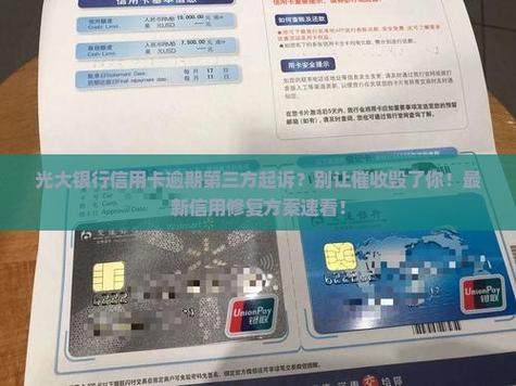 光大银行信用卡催收第三方