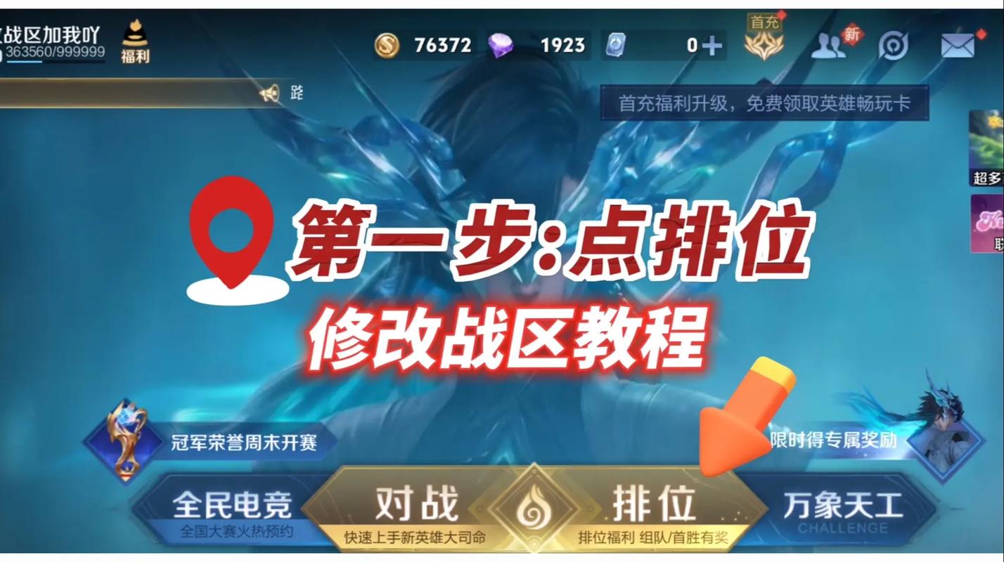 免费改战区的软件王者荣耀图标