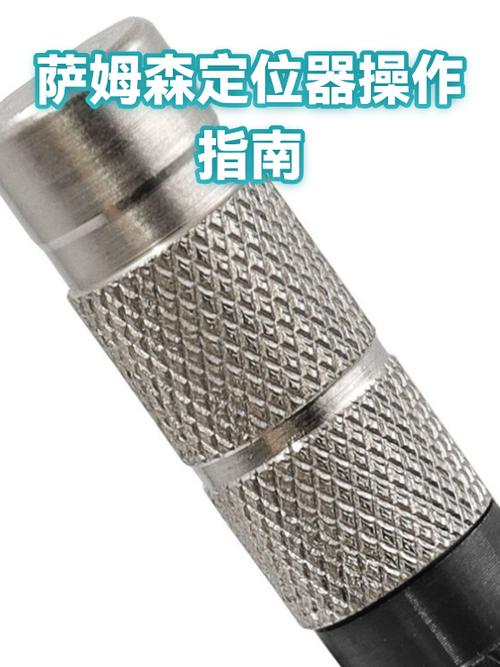 萨姆森定位器说明书