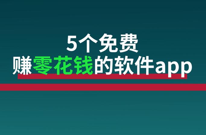 下载什么软件可以赚零花钱