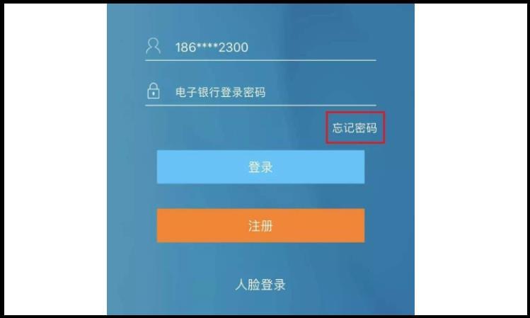 建设银行手机银行登录密码忘了