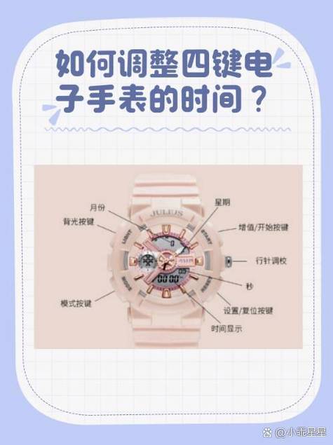 乐运动手表怎么调时间