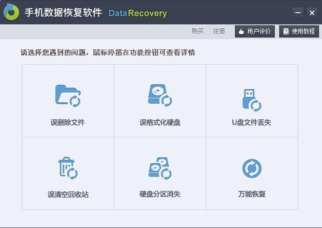 万能手机数据恢复软件免费游戏截图