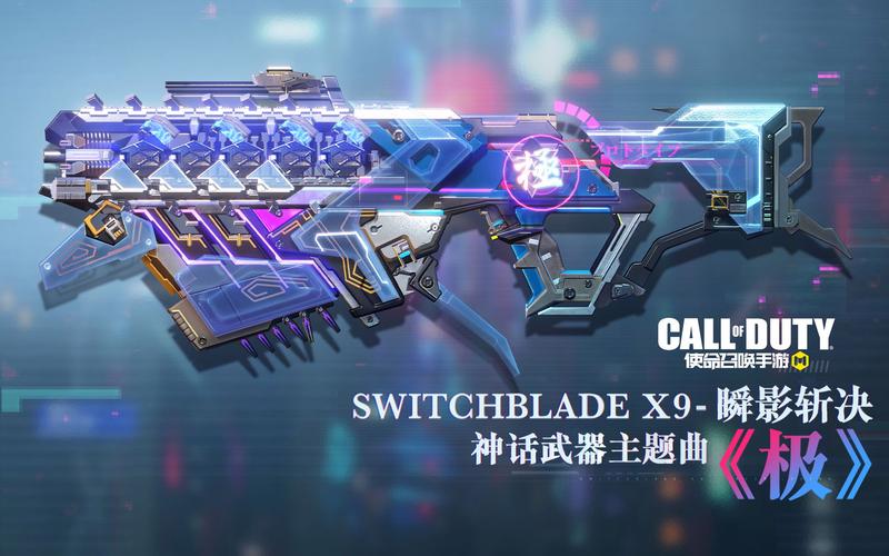 switchblade X9配件-switchblade