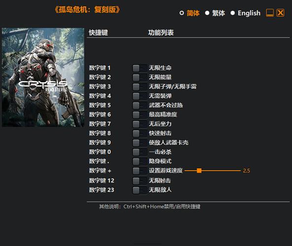 孤岛危机修改器下载