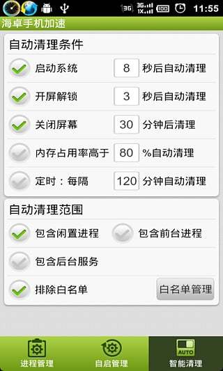 海卓手机加速