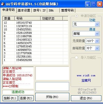深度qq申请器