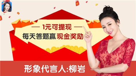 最强达人红包版柳岩代言