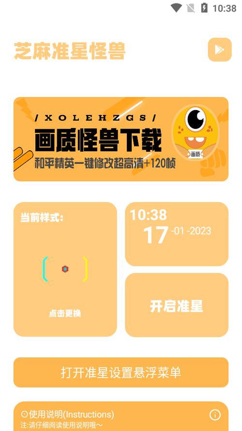 准星怪兽2.2.1