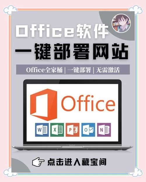 如何安装word2010免费版本