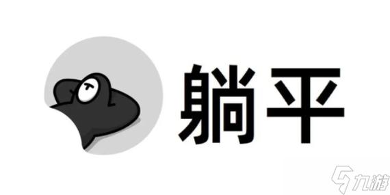 躺平发育最新魔改版