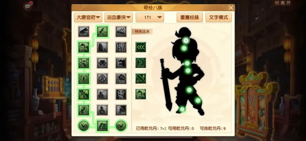 梦幻西游新奇经八脉模拟器