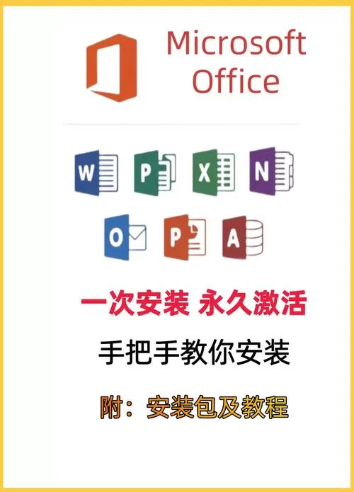 word免费安装教程缩略图