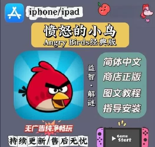 愤怒的小鸟复活节攻略