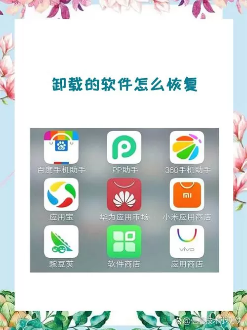华为手机怎样恢复卸载的应用软件图标