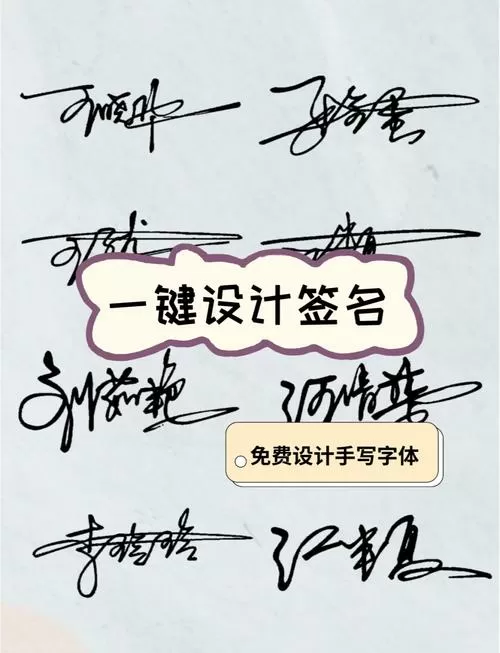 签名字体在线生成游戏截图