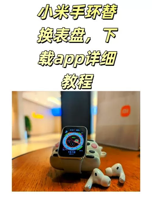 小米表盘自定义工具下载安装游戏截图