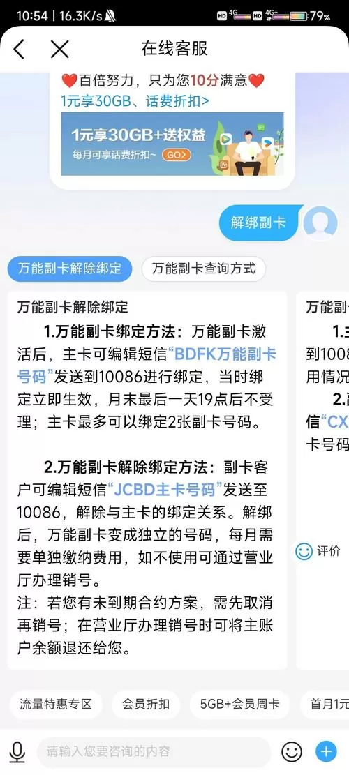 副卡已订购业务怎么取消图标
