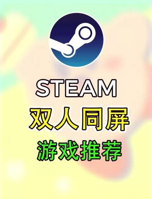 双人一人一半屏幕游戏