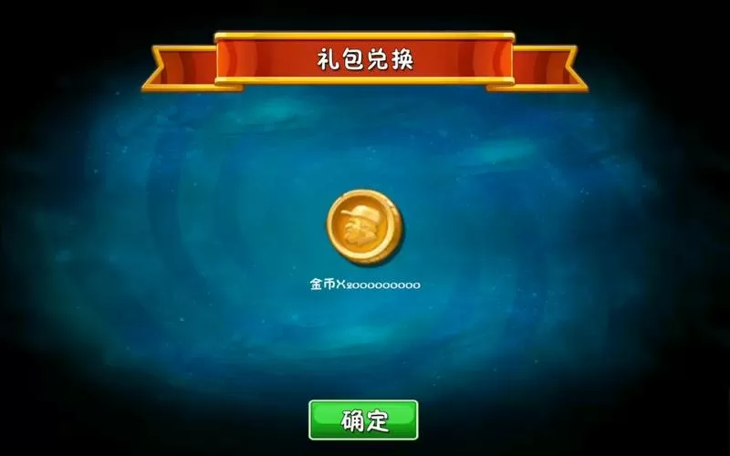 植物大战僵尸2金币怎么用图标