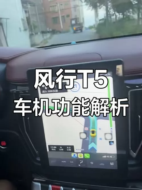 东风风行t5远程控制教程游戏截图