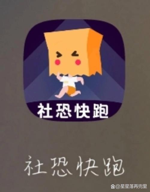 社恐快跑2.1.6游戏截图