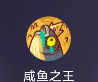 咸鱼之王答题辅助软件