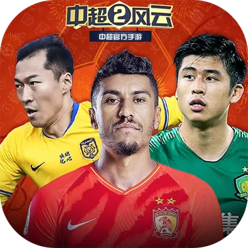 中超风云2破解版下载缩略图
