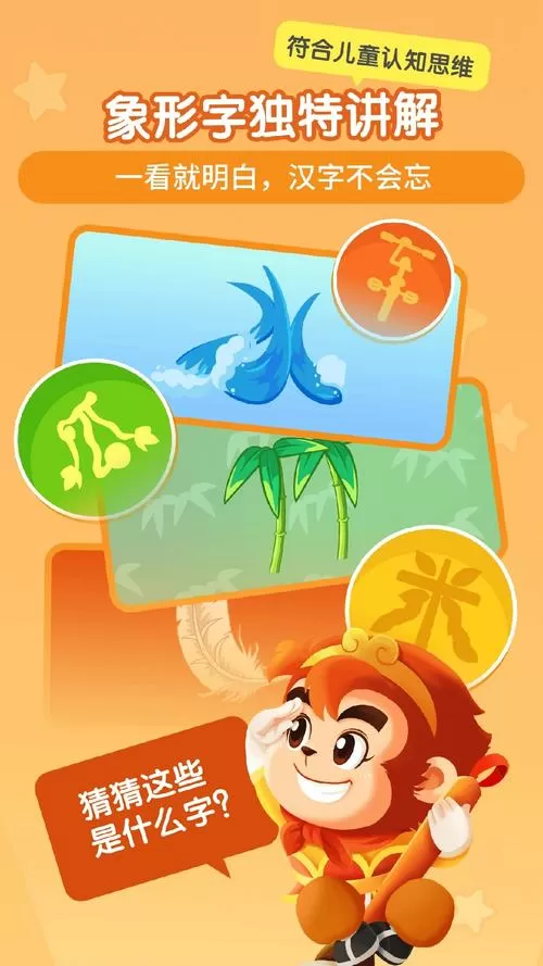 下载悟空识字 免费版手机版缩略图
