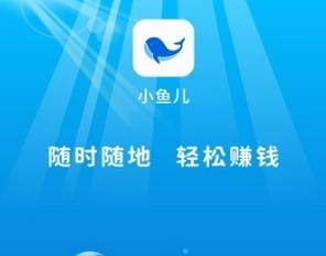 小鱼赚钱平台缩略图