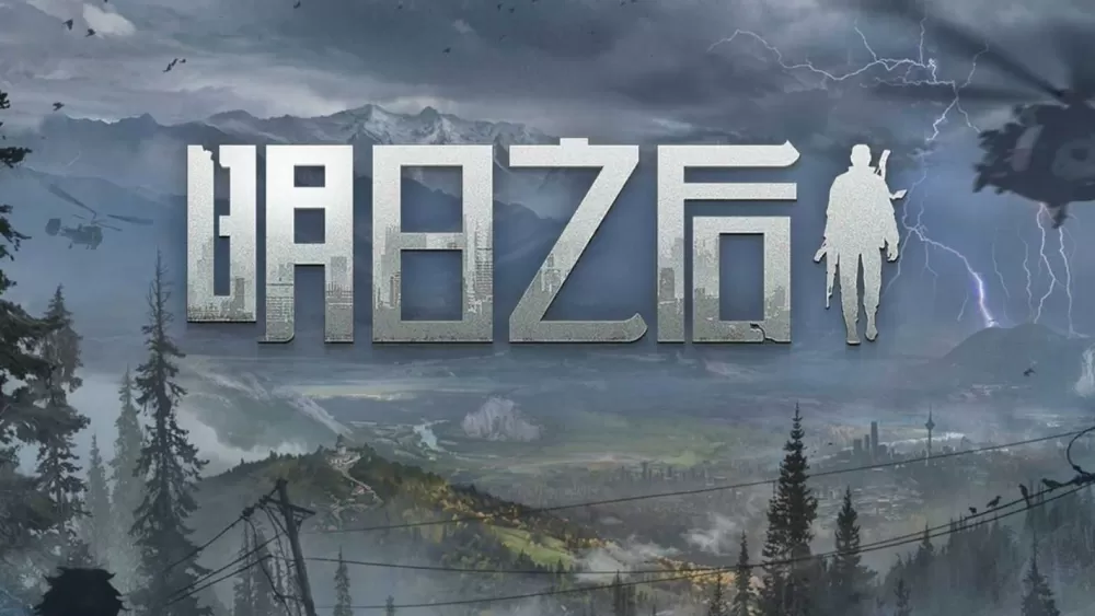 明日之后海外版