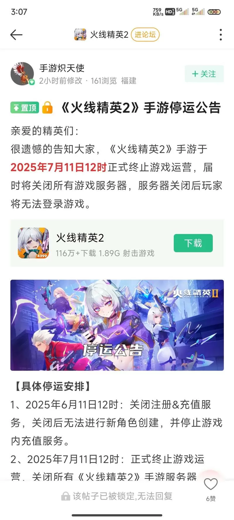 火线精英2停服原因游戏截图