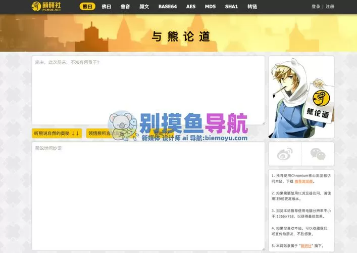 熊曰翻译器网页入口游戏截图