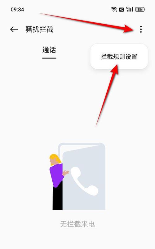 一加拦截设置在哪里图标