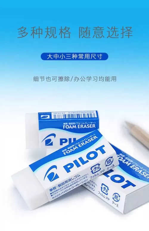 PILOT橡皮游戏截图