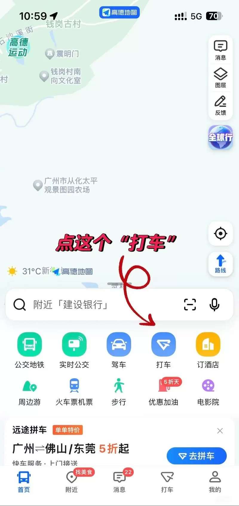 高德地图的免密支付如何取消图标