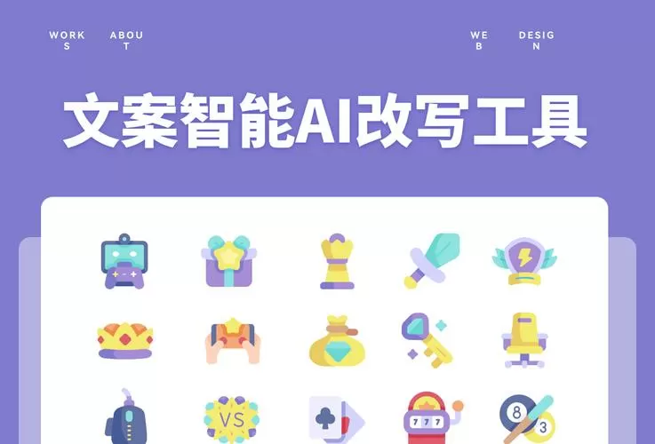 免费改写文案的软件图标