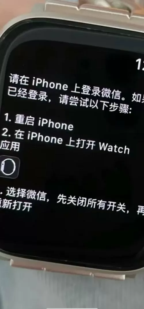 苹果手表登陆不了微信怎么回事图标