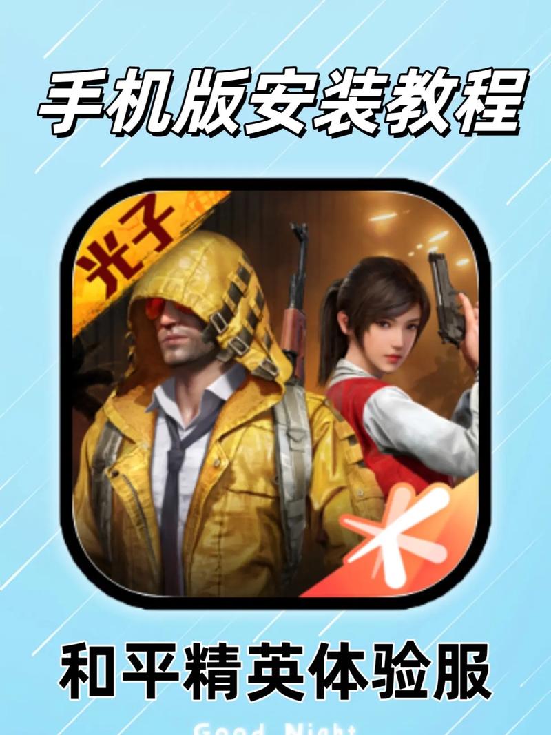 oppo手机怎么下载和平精英体验服图标